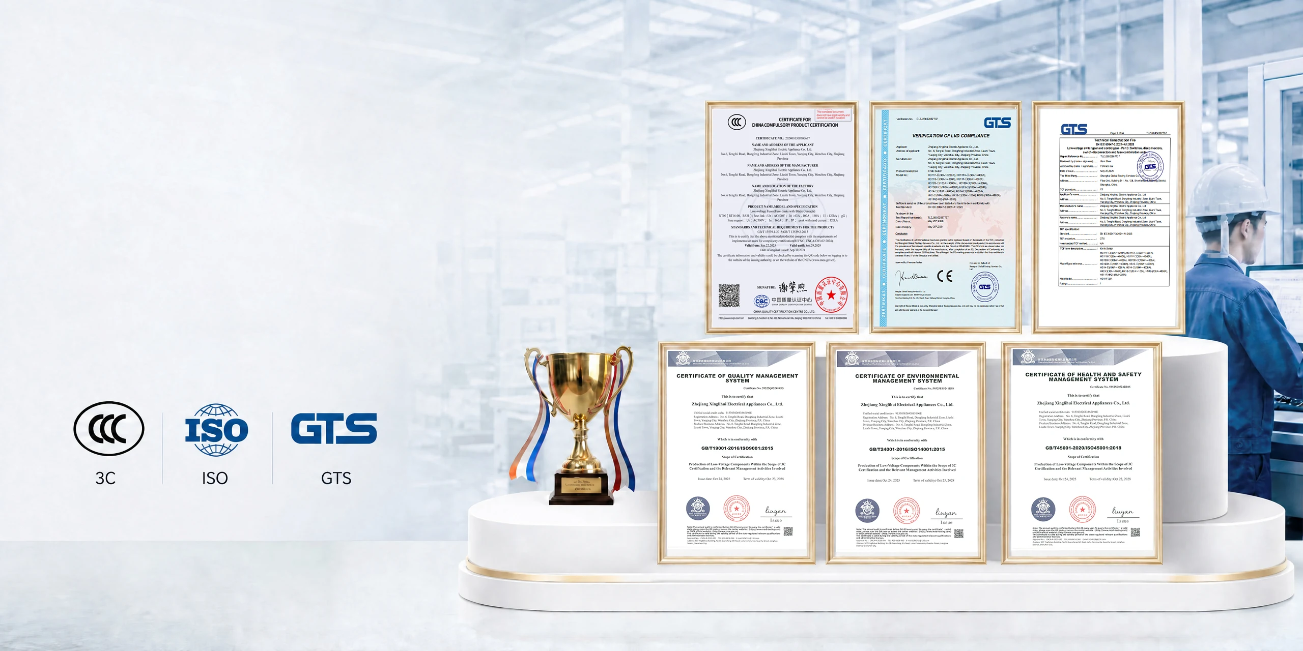 Xinglihui certification and quality assurance poster